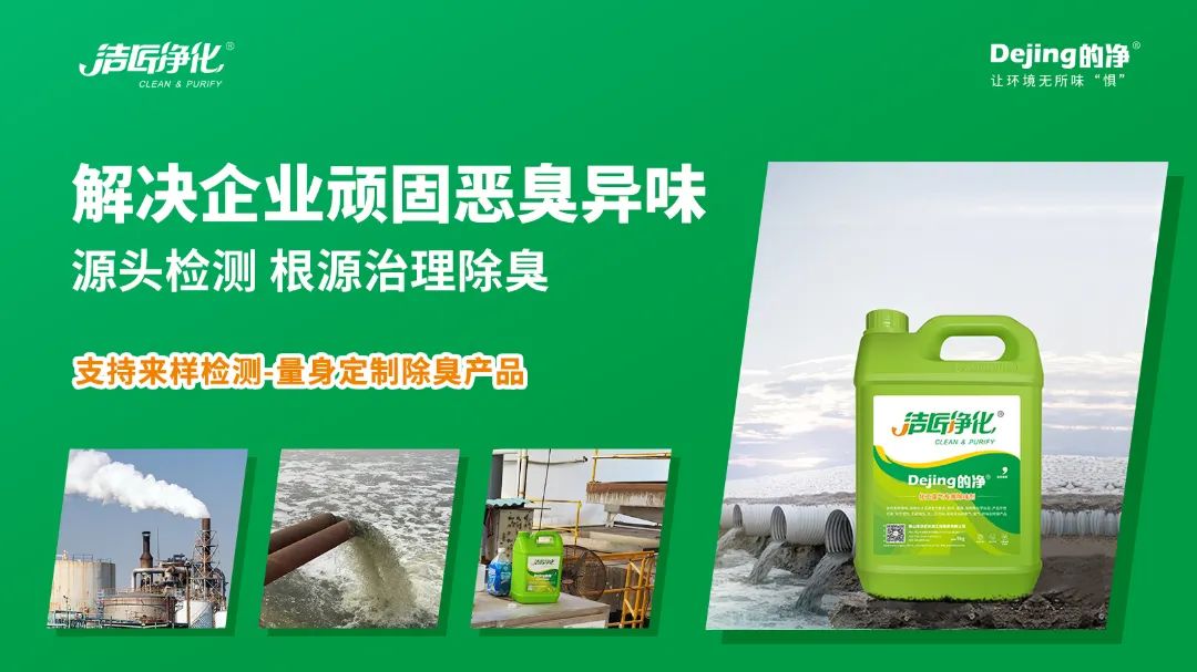大型鈷冶煉廠房廢氣、污水異味混雜，除臭難題得以解決.jpg